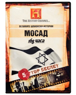 Mossad (DVD)