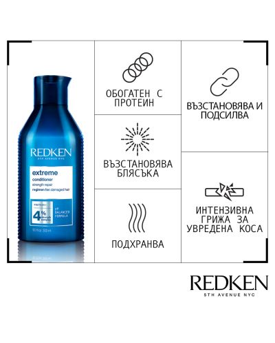 Redken Extreme Regenerator za kosu, 300 ml - 2