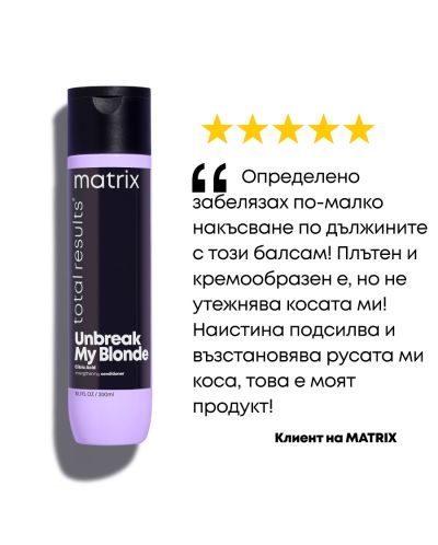 Matrix Unbreak My Blonde Regenerator za kosu, 300 ml - 6