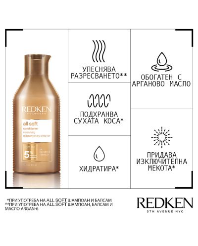 Redken All Soft Regenerator za kosu, 300 ml - 2