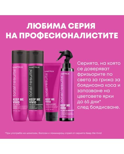 Matrix Keep Me Vivid Regenerator za kosu, 300 ml - 5