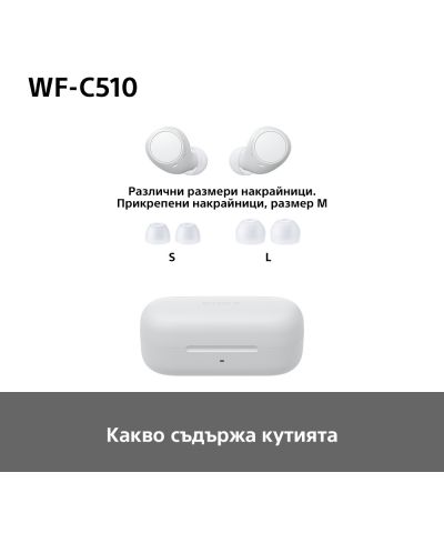 Bežične slušalice Sony - WF-C510, TWS, bijele - 15