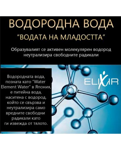 Boca za hidrogensku vodu Elixir - 0.26 ml, srebrna - 3