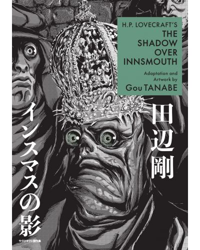 H.P. Lovecraft's The Shadow Over Innsmouth (Manga) - 1