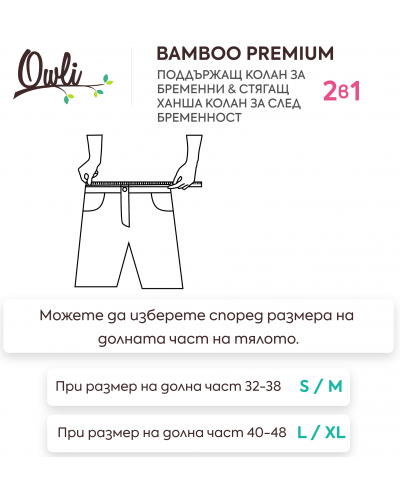 Pojas za trudnice i za poslije poroda Owli - Bamboo Premium, L/XL, tjelesni - 4