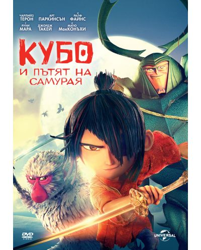 Kubo and the Two Strings (DVD) - 1