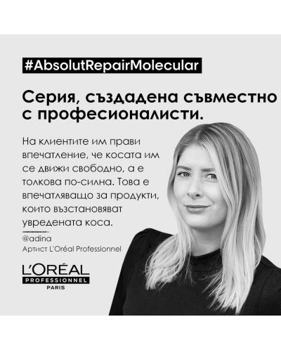 L'Oréal Professionnel Absolut Repair Molecular Set - šampon, maska ​​i serum, 300 + 100 + 250 ml - 7