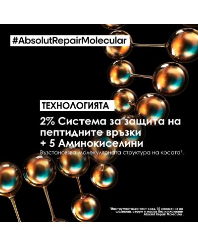 L'Oréal Professionnel Absolut Repair Molecular Set - šampon, maska ​​i serum, 300 + 100 + 250 ml - 8