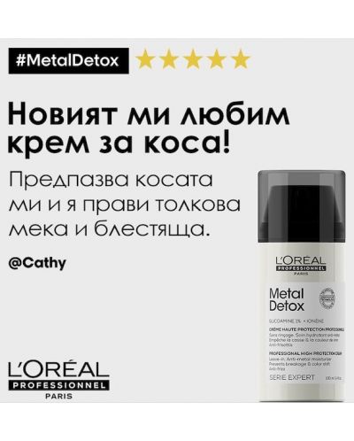 L'Oréal Professionnel Metal Detox Krema za kosu Leave-In Hair, 100 ml - 8