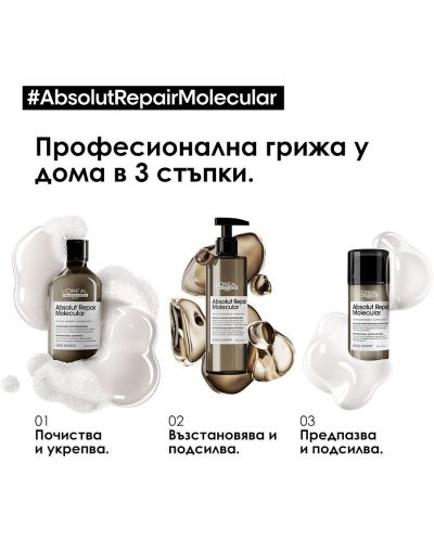 L'Oréal Professionnel Absolut Repair Molecular Set - šampon, maska ​​i serum, 300 + 100 + 250 ml - 2