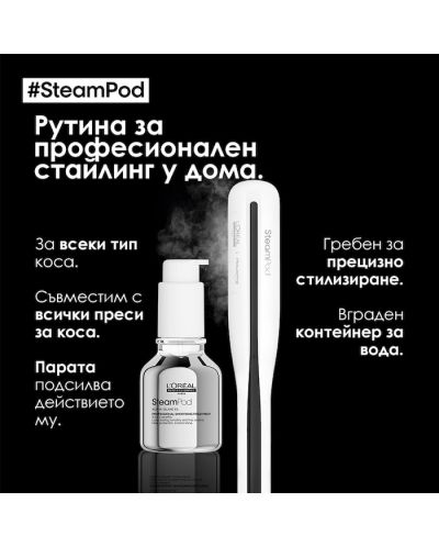 L'Oréal Professionnel SteamPod Serum za zaglađivanje kose, 50 ml - 8