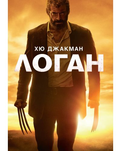 Logan (DVD) - 1