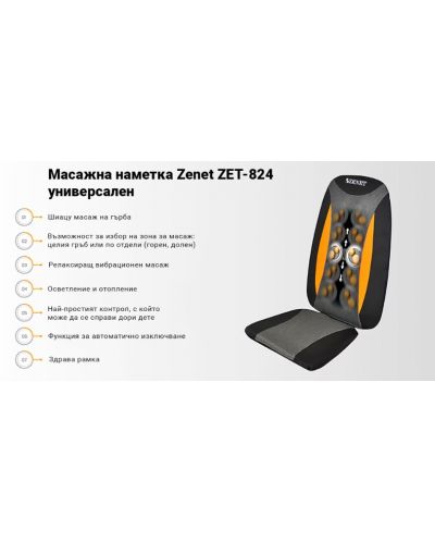 Sjedalo za masažu Zenet - Zet-824, 4 stupnja, crno - 5