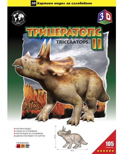Sastavljeni model od papira - Triceratops, 36 x 58 cm - 3