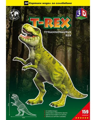 Sastavljeni model od papira - T-Rex, 47 x 72 cm - 3