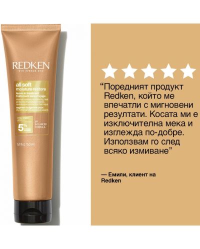 Redken All Soft Moisture Restore Krema za kosu, 150 ml - 7