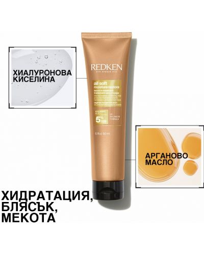 Redken All Soft Moisture Restore Krema za kosu, 150 ml - 2