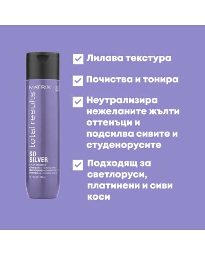 Matrix So Silver Šampon, 300 ml - 3