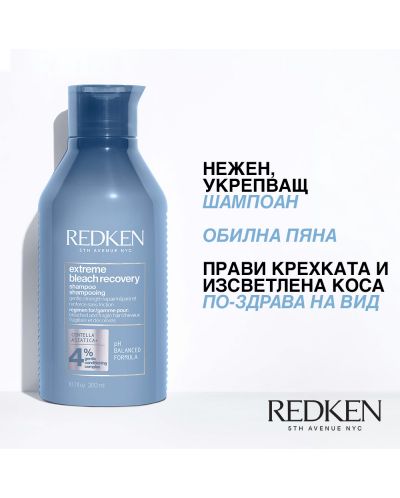 Redken Extreme Šampon za kosu Bleach Recovery, 300 ml - 3