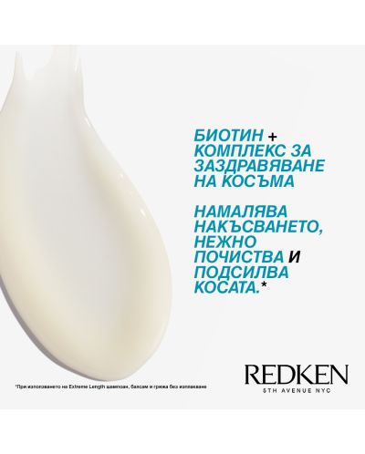 Redken Extreme Length Šampon za kosu, 300 ml - 3