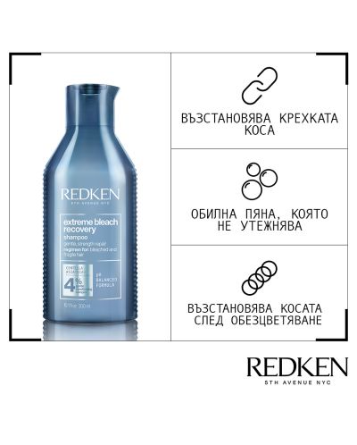 Redken Extreme Šampon za kosu Bleach Recovery, 300 ml - 2