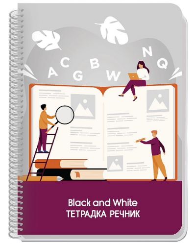 Školska bilježnica-rječnik Black&White sa spiralom - A5, 2 polja, 80 listova - 7