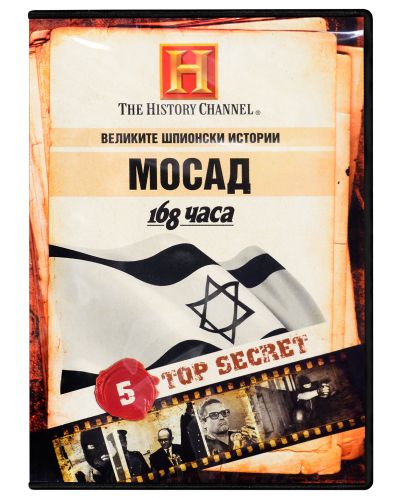 Mossad (DVD) - 1