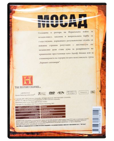 Mossad (DVD) - 2
