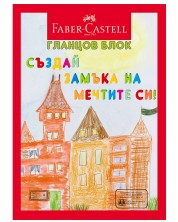 Sjajni blok № 4 Faber-Castell