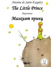 Mali princ / The Little Prince - Dvojezično izdanje: engleski (meki uvez) -1