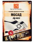 Mossad (DVD) - 1t